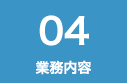 採用活動